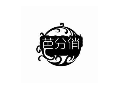 芭分俏