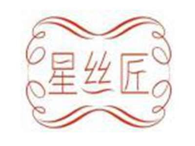星丝匠