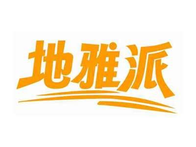 地雅派