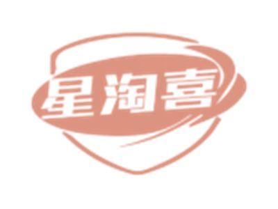 星淘喜