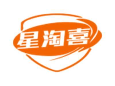 星淘喜
