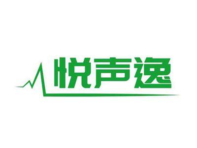 悦声逸