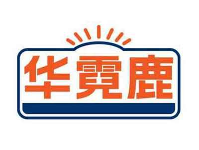 华霓鹿