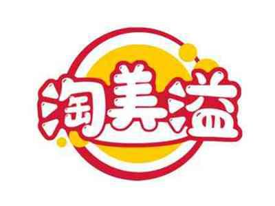 淘美溢