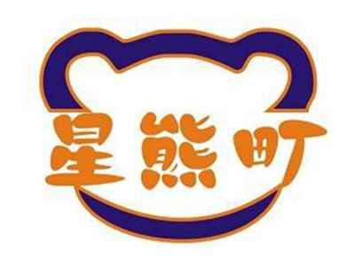 星熊町