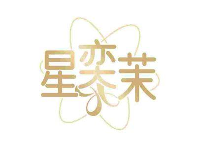 星奕茉