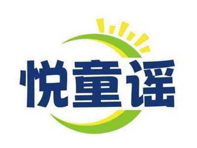悦童谣