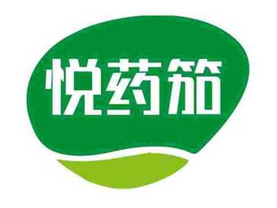 悦药笳