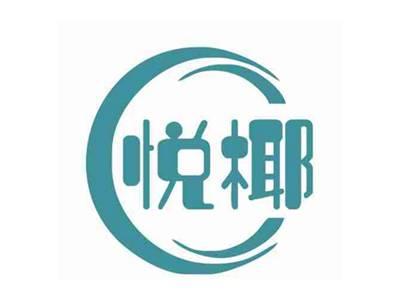 悦椰