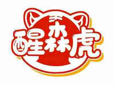 醒森虎