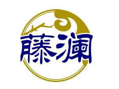 藤澜