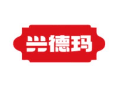 兴德玛