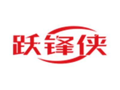 跃锋侠