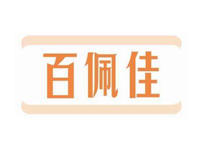 百佩佳