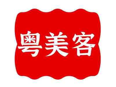粤美客