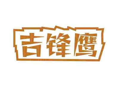 吉锋鹰