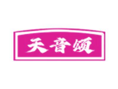 天音颂