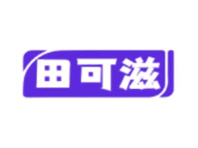 田可滋