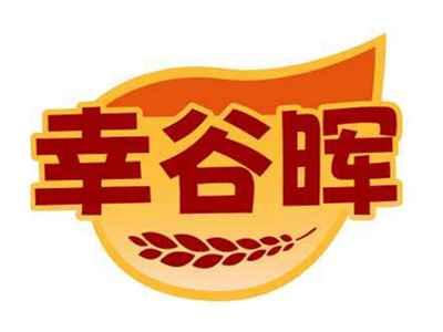 幸谷晖