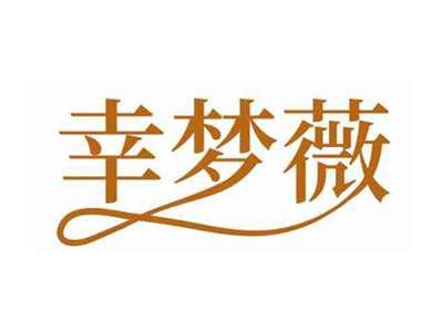 幸梦薇