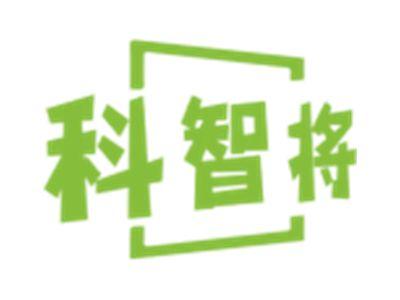 科智将