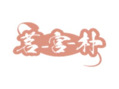 茗/宫/朴