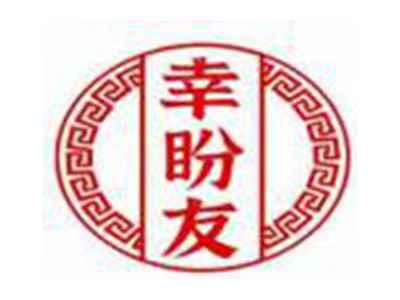 幸盼友
