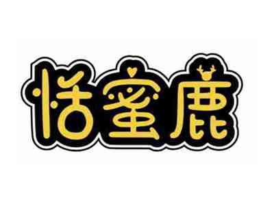 恬蜜鹿