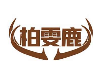 柏雯鹿