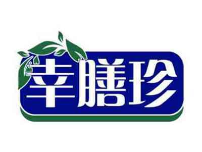 幸膳珍