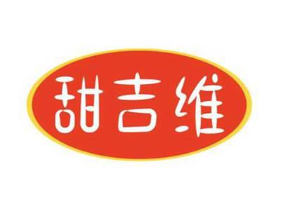 甜吉维