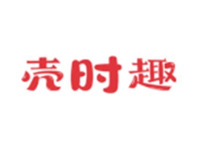 壳时趣