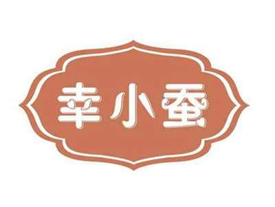 幸小蚕