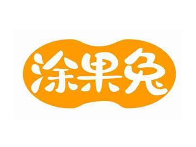 涂果兔