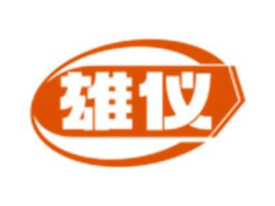 雄仪