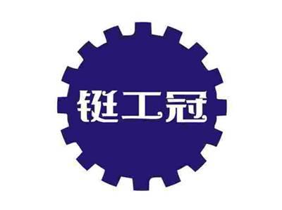 铤工冠