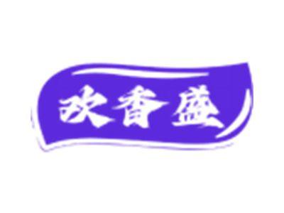欢香盛