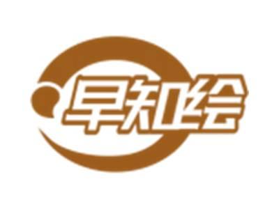 早知绘