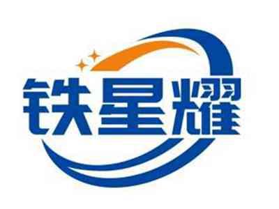 铁星耀
