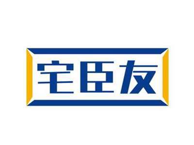 宅臣友