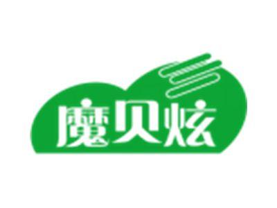 魔贝炫