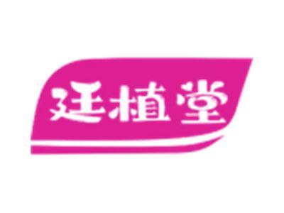 廷植堂