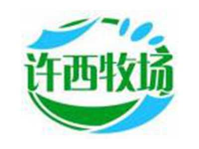 许西牧场