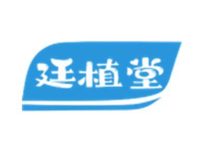 廷植堂