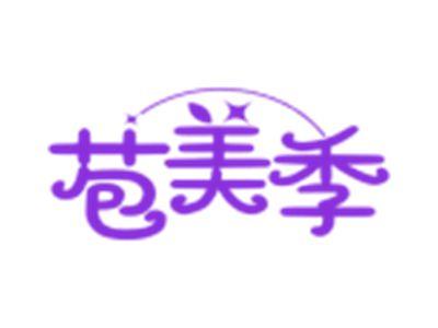 苞美季