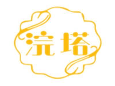 浣塔