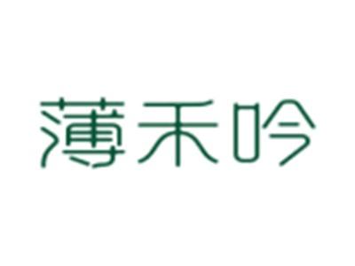 薄禾吟