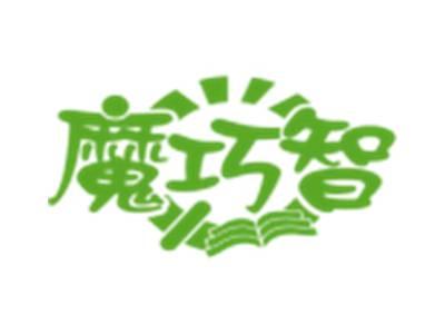 魔巧智
