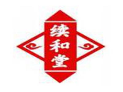 续和堂