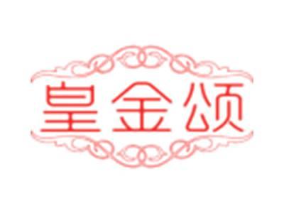 皇金颂